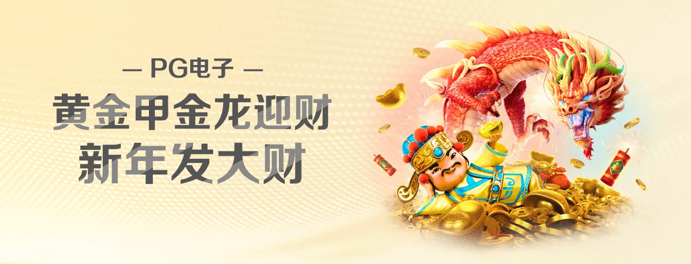 PG电子数字娱乐综合文化主题横幅